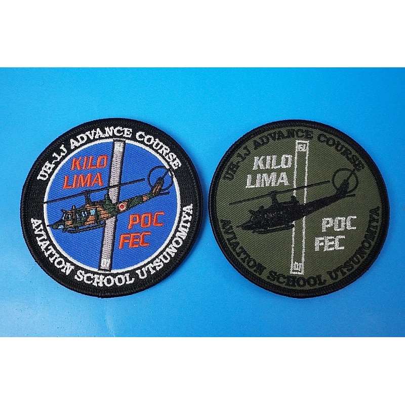 Patch JGSDF UH-1J Hunter Helicopter High Visibility Low Visibility 2 piece Set with hook and loop